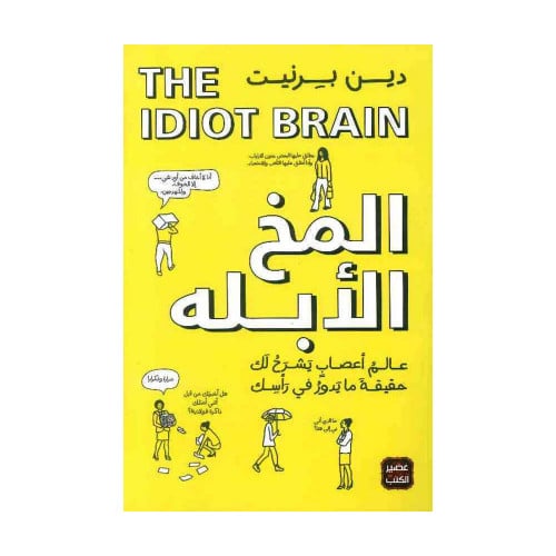 المخ الابلة