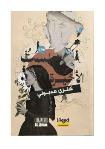 لست الاخيرة