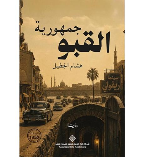 جمهورية القبو