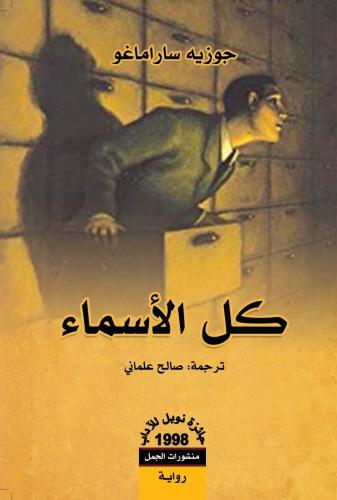 كل الاسماء