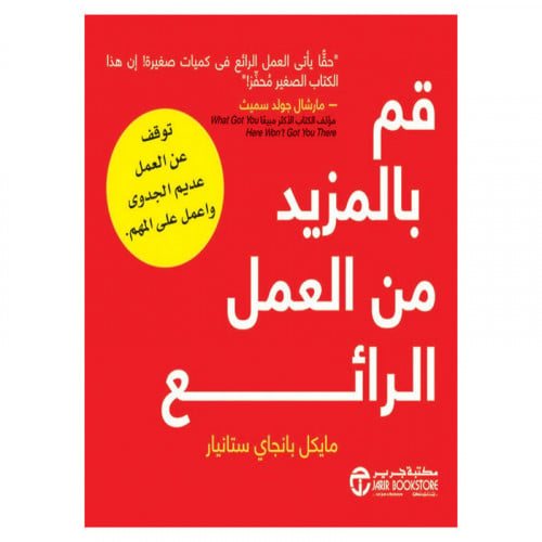 قم بالمزيد من العمل الرائع