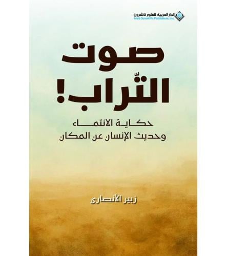 صوت التراب