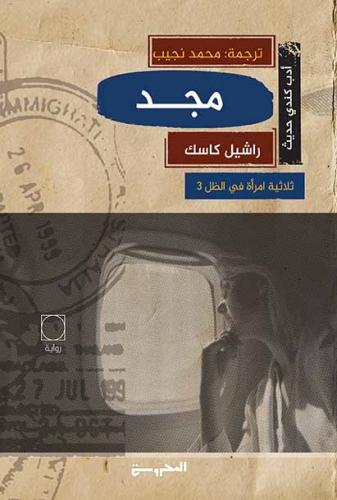 مجد