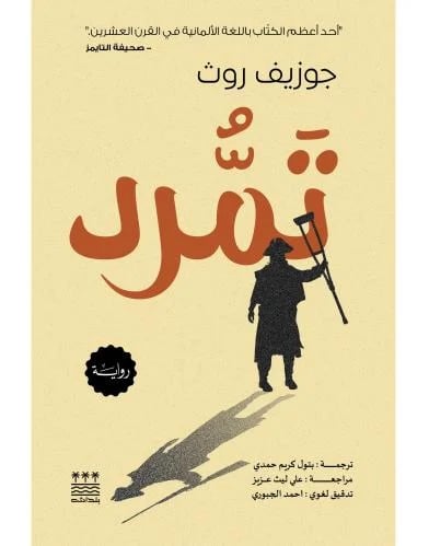 تمرد
