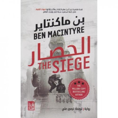 الحصار -بن ماكنتاير