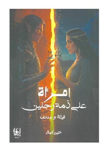 امراة على ذمة رجلين