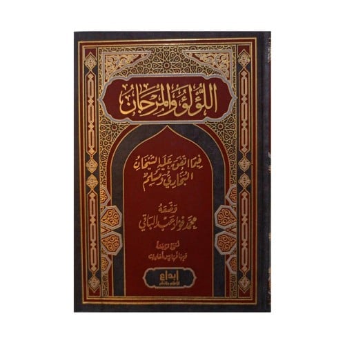 اللؤلؤ والمرجان