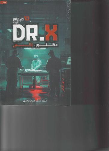 دكتور اكس DR-X
