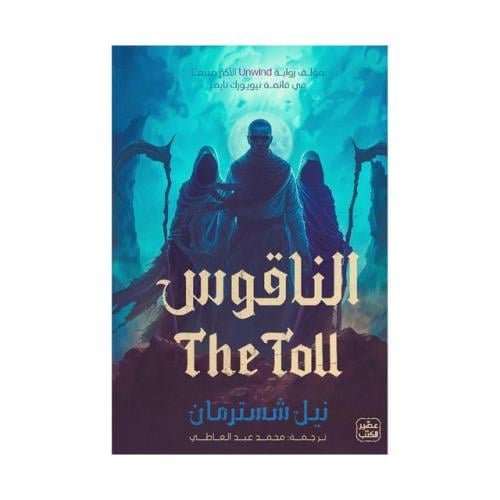 الناقوس