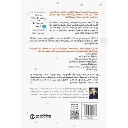 كيف تؤثر على الاخرين وتكتسب الأصدقاء