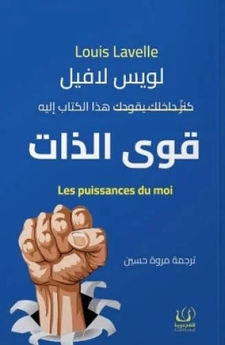 قوى الذات