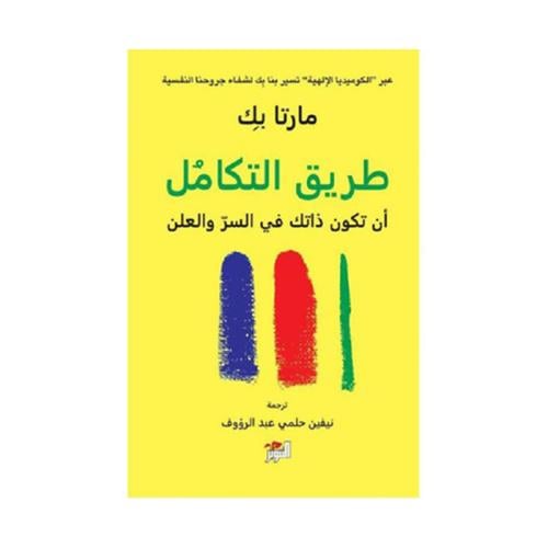 طريق التكامل