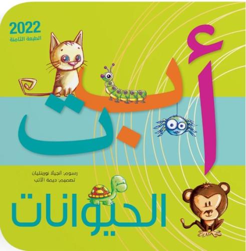 ا ب ت الحيوانات