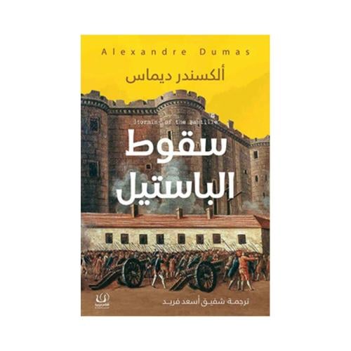 سقوط الباستيل