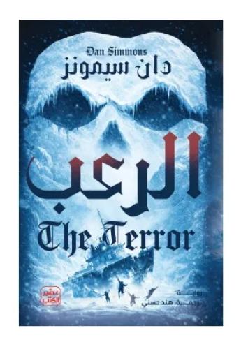 الرعب 2 اجزاء