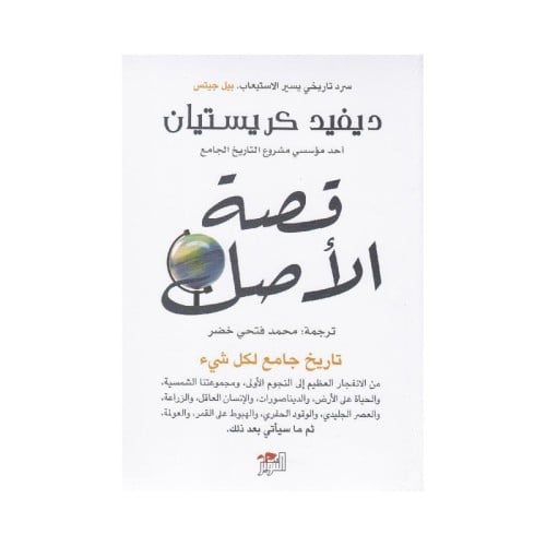 قصة الاصل