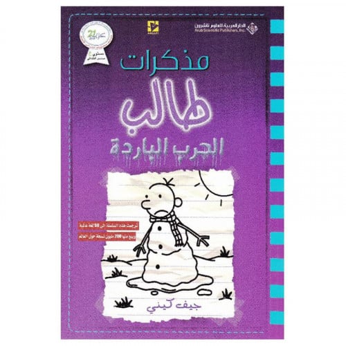 مذكرات طالب الحرب الباردة