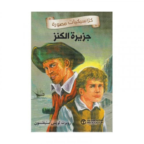 جزيرة الكنز