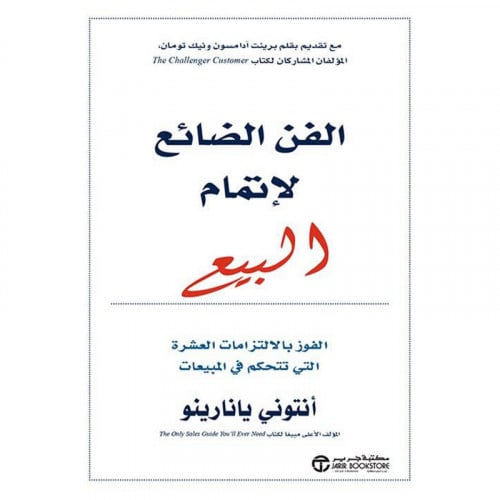 الفن الضائع لاتمام البيع