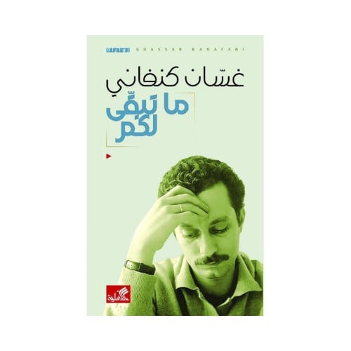 ما تبقى لكم