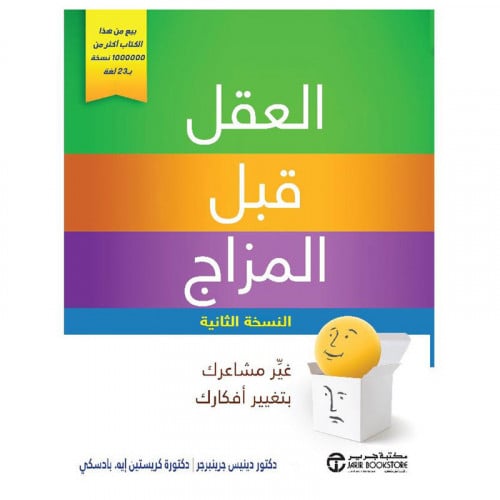 العقل قبل المزاج غير مشاعرك بتغيير أفكارك