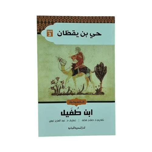 حي بن يقظان