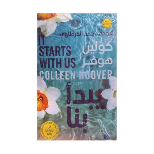 يبدأ بنا كولين هوفر