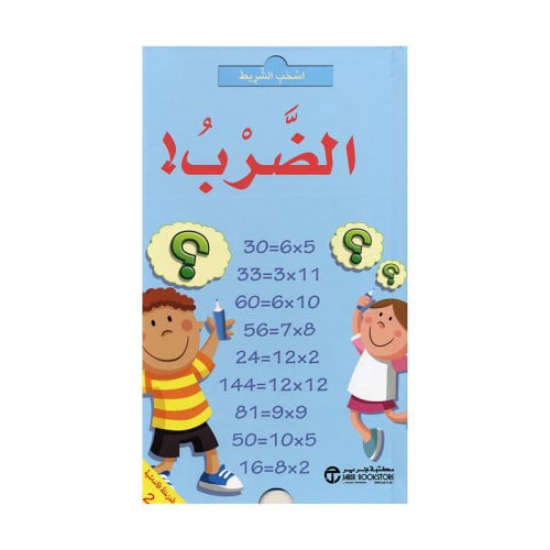 اسحب الشريط الضرب