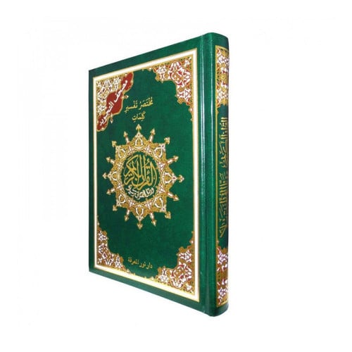 مصحف التجويد قياس 20*14 لون اخضر