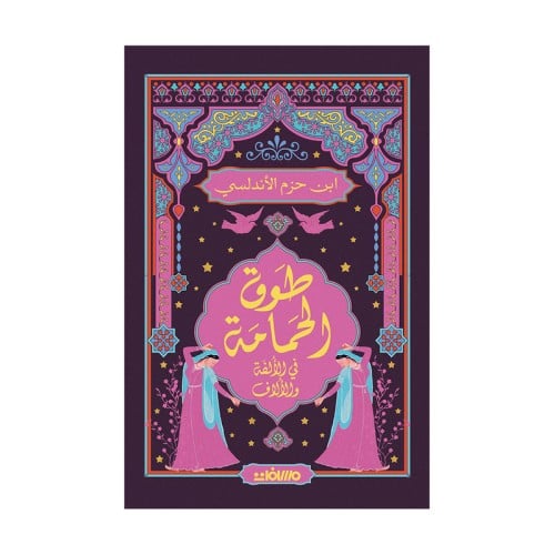 طوق الحمامة