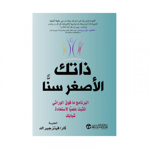 ذاتك الاصغر سنا البرنامج ما فوق الوراثي المثبت علم...