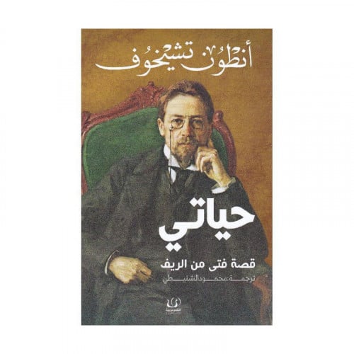 حياتي