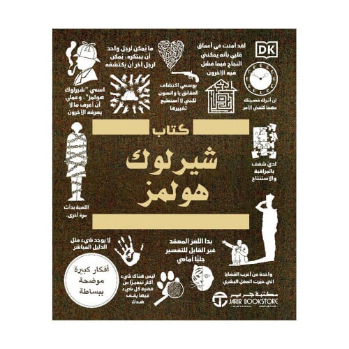 كتاب شيرلوك هولمز