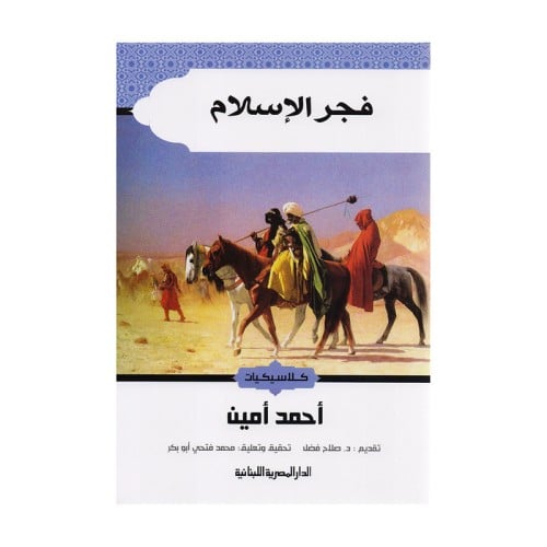 فجر الاسلام