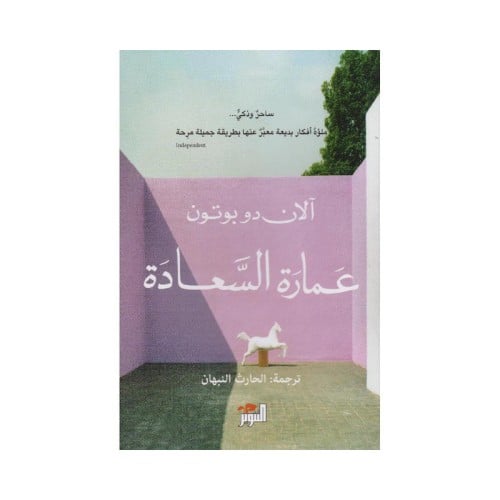 عمارة السعادة