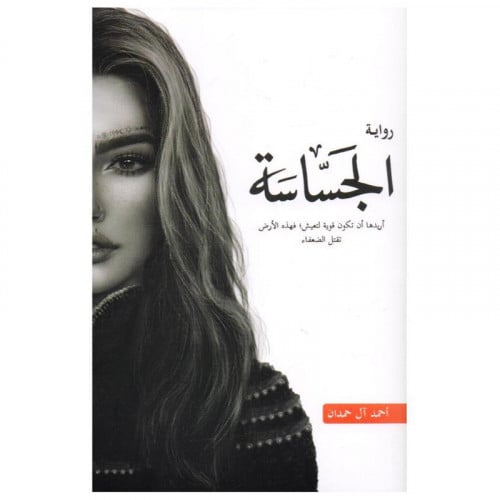 الجساسة احمد ال حمدان