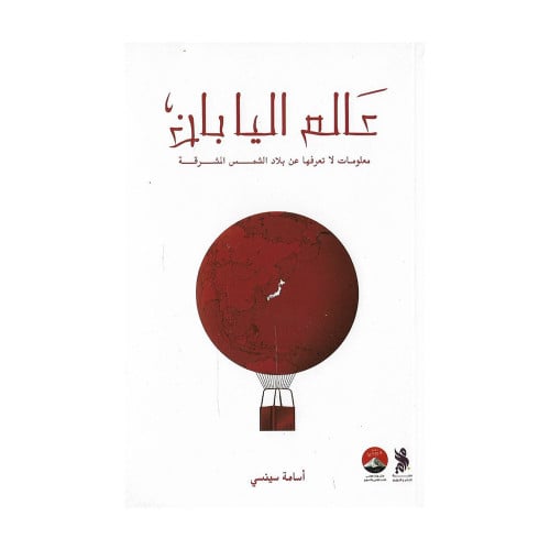 عالم اليابان