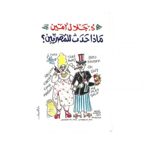 ماذا حدث للمصريين