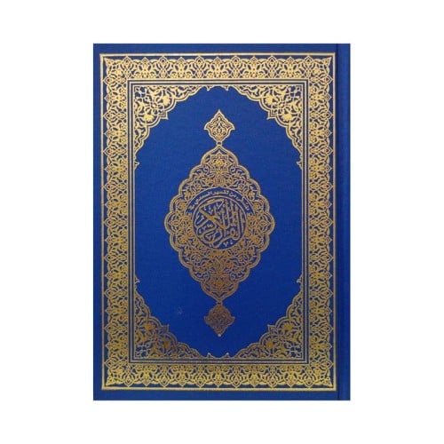مصحف ربع المصفى من تفسير السعدي مقاس 20*14 لون ازر...