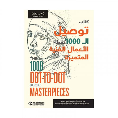 كتاب توصيل ال 1000 نقطة الاعمال الفنية المتميزة