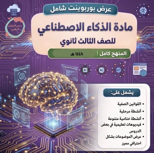 Artificial Intelligence - Third Secondary - Engine...