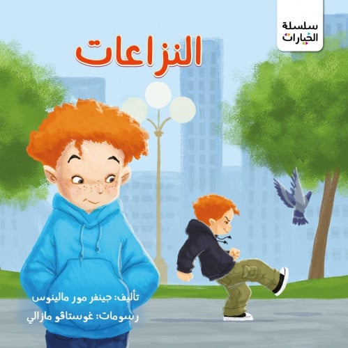النزاعات - سلسلة الخيارات