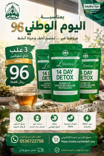 عرض 3 شاي ديتوكس للتخسيس