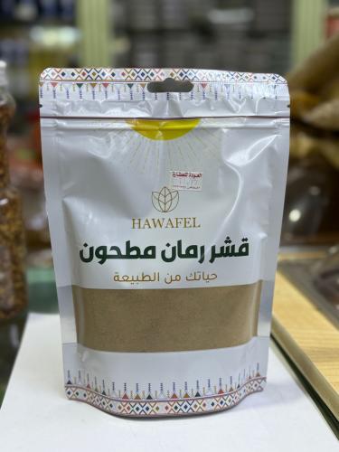 قشر الرمان المطحون 250جرام