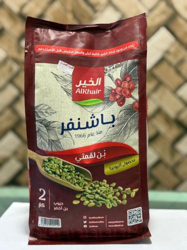 قهوة لقمتي | الخير (باشنفر) - (2 كيلو)