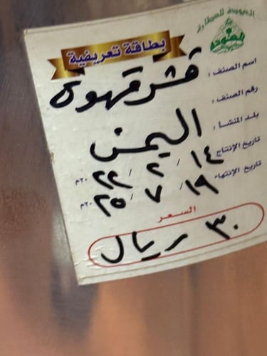 قشر قهوة يمني كيلو