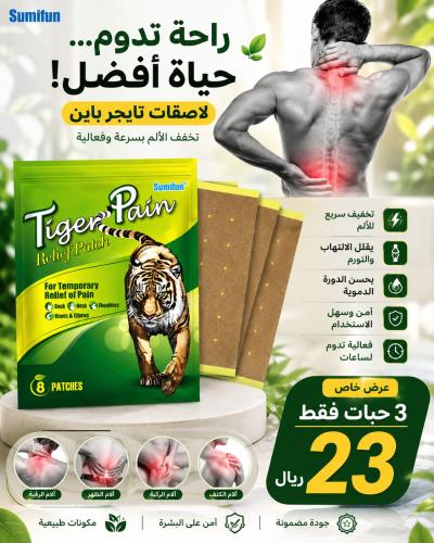 عرض 3 لصقات تايجر لالام الظهر
