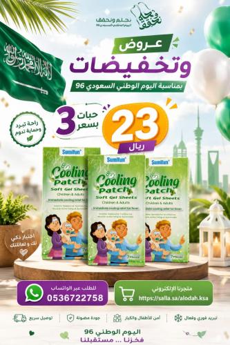 عرض3 حبات كمادات جل للسخونه للاطفال