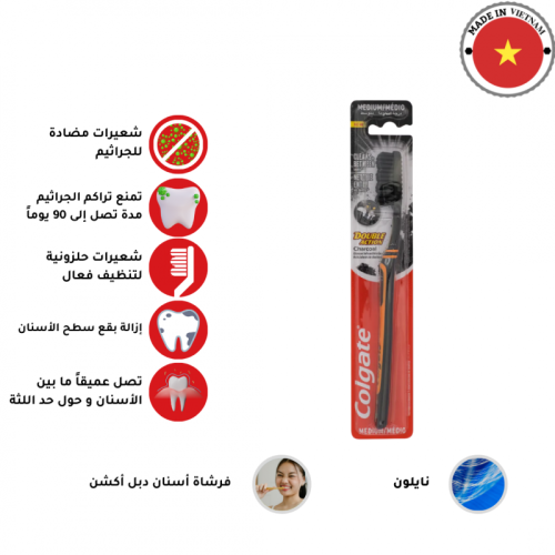 فرشة اسنان كولجيت دبل اكشن فحم