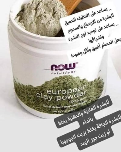 مسحوق الطين الأوروبي الاخضر من ناو 170ملل